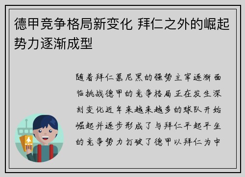 德甲竞争格局新变化 拜仁之外的崛起势力逐渐成型