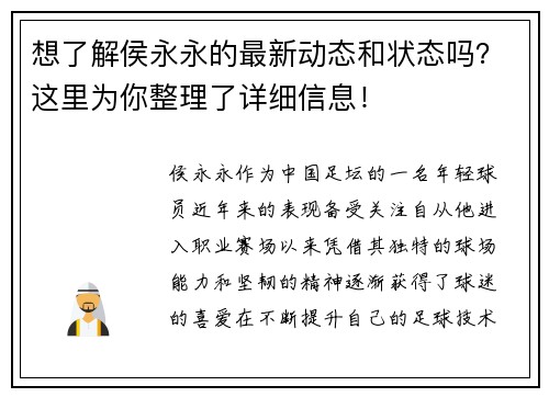 想了解侯永永的最新动态和状态吗?这里为你整理了详细信息! 想了解侯永永的最新动态和状态吗?这里为你整理了详细信息!
