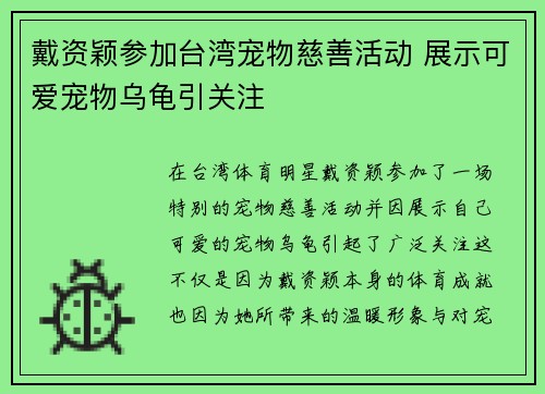 戴资颖参加台湾宠物慈善活动 展示可爱宠物乌龟引关注 戴资颖参加台湾宠物慈善活动 展示可爱宠物乌龟引关注