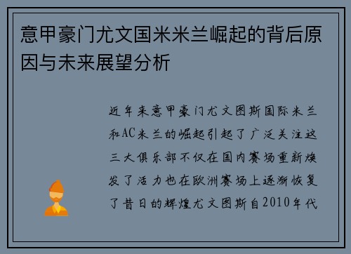 意甲豪门尤文国米米兰崛起的背后原因与未来展望分析 意甲豪门尤文国米米兰崛起的背后原因与未来展望分析