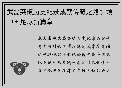 武磊突破历史纪录成就传奇之路引领中国足球新篇章 武磊突破历史纪录成就传奇之路引领中国足球新篇章