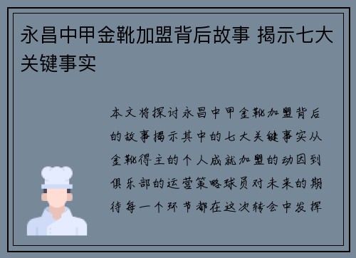 永昌中甲金靴加盟背后故事 揭示七大关键事实 永昌中甲金靴加盟背后故事 揭示七大关键事实