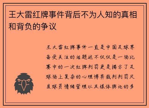 王大雷红牌事件背后不为人知的真相和背负的争议 王大雷红牌事件背后不为人知的真相和背负的争议