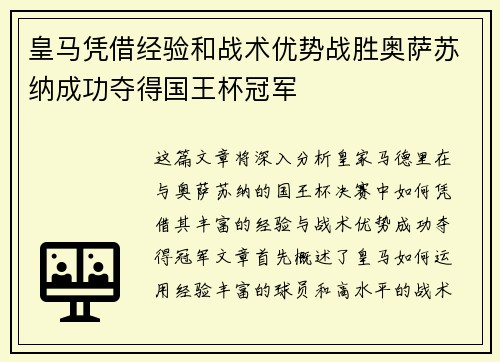 皇马凭借经验和战术优势战胜奥萨苏纳成功夺得国王杯冠军