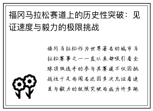 福冈马拉松赛道上的历史性突破：见证速度与毅力的极限挑战