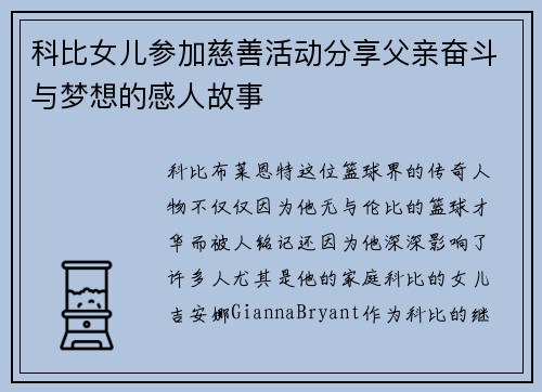 科比女儿参加慈善活动分享父亲奋斗与梦想的感人故事 科比女儿参加慈善活动分享父亲奋斗与梦想的感人故事