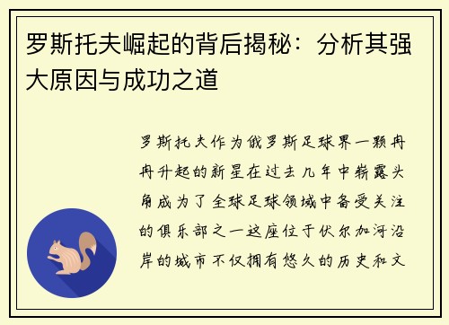 罗斯托夫崛起的背后揭秘：分析其强大原因与成功之道