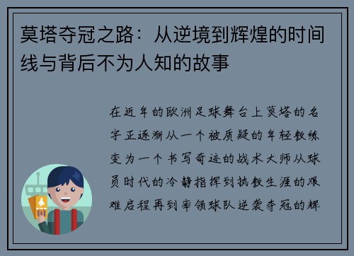 莫塔夺冠之路:从逆境到辉煌的时间线与背后不为人知的故事 莫塔夺冠之路:从逆境到辉煌的时间线与背后不为人知的故事