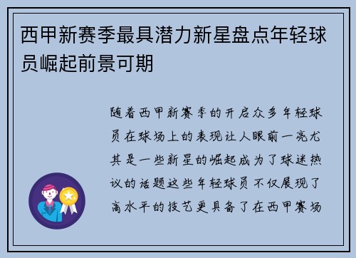 西甲新赛季最具潜力新星盘点年轻球员崛起前景可期 西甲新赛季最具潜力新星盘点年轻球员崛起前景可期